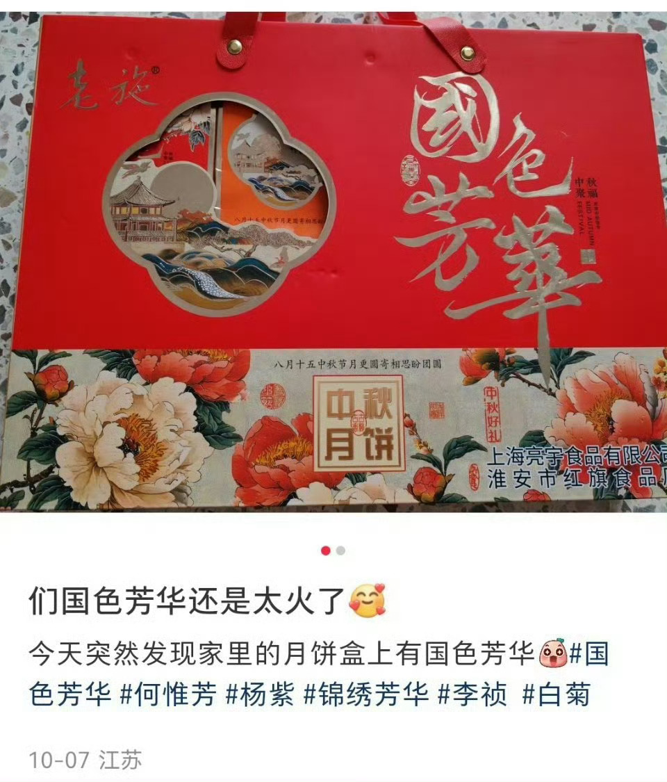 杨紫的国色芳华简直不要太火 ​​​