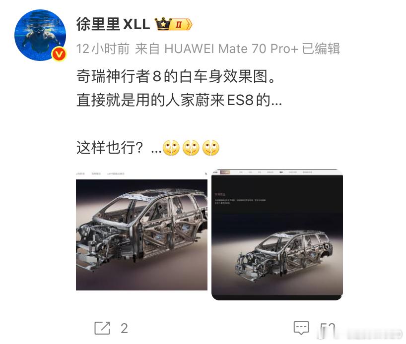昨晚的微博今天我去神行者官网截屏两个图并不一样两种可能：1. 徐里里造谣2. 神