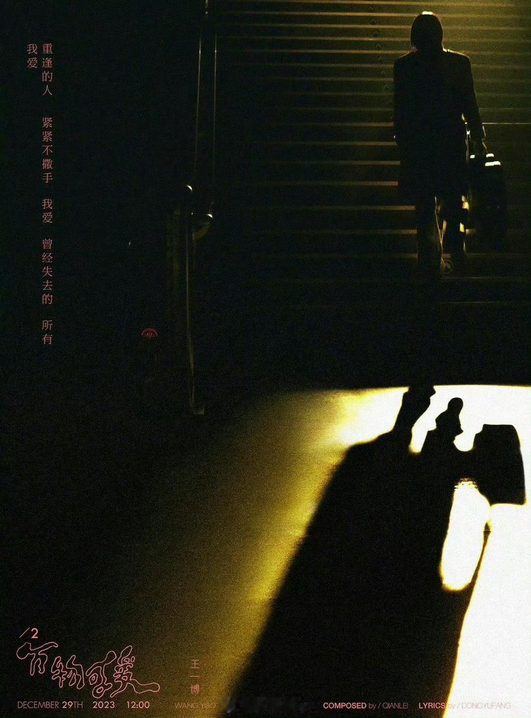 王一博天高海阔2025年度优秀歌曲恭喜王一博演唱的《天高海阔》斩获“听见中国听见