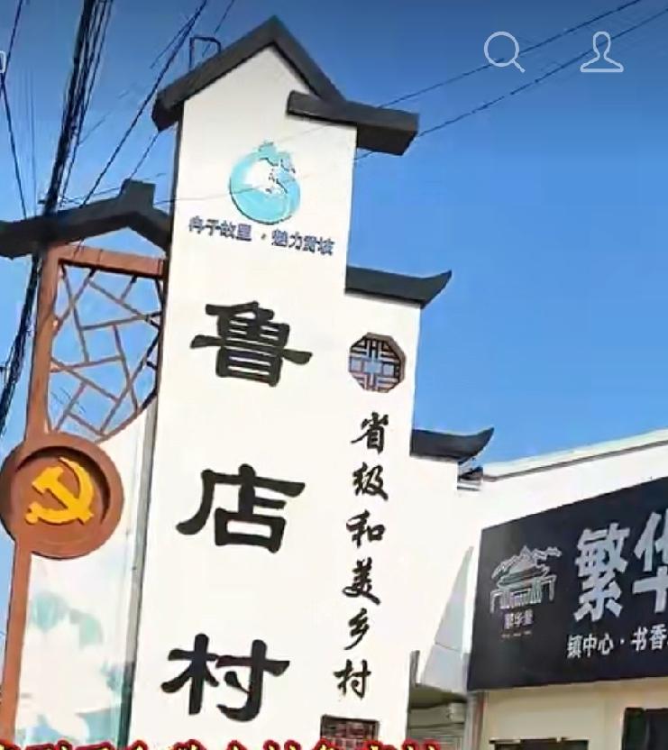 嘉祥县黄垓镇鲁店村
位于山东省济宁市嘉祥县黄垓镇，地处嘉祥、梁山、郓城三县交界处