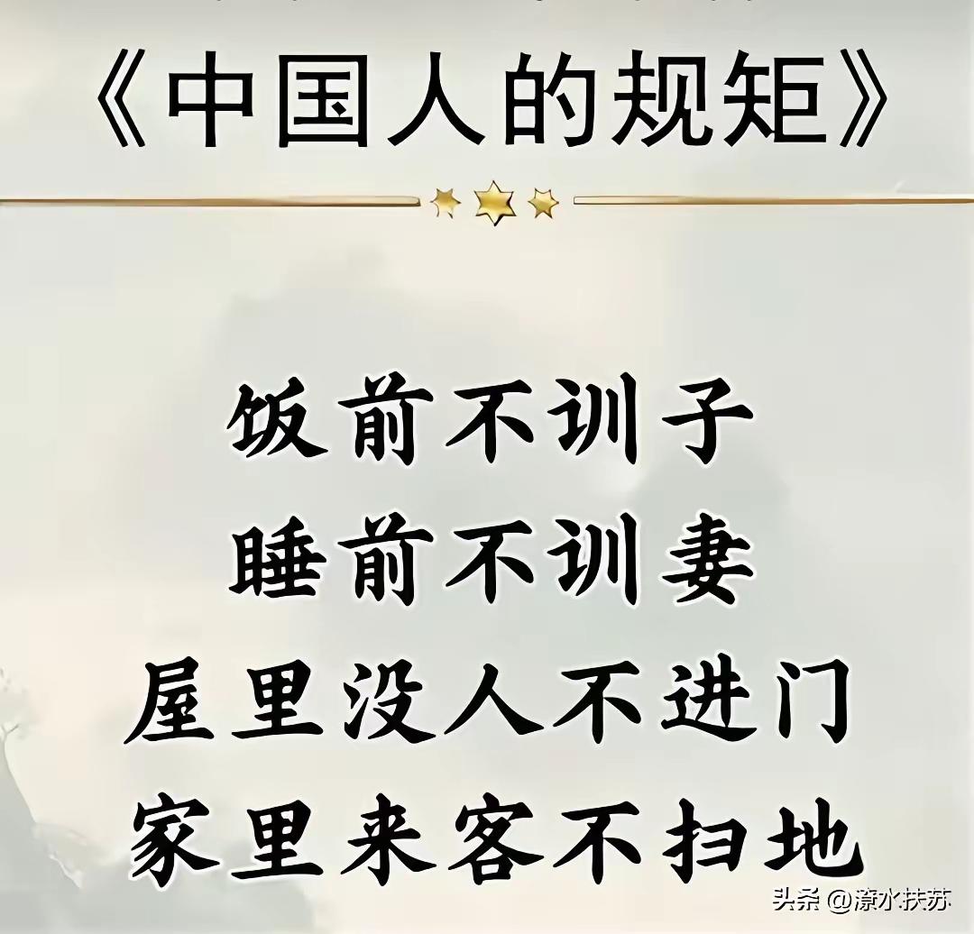 中国人的规矩