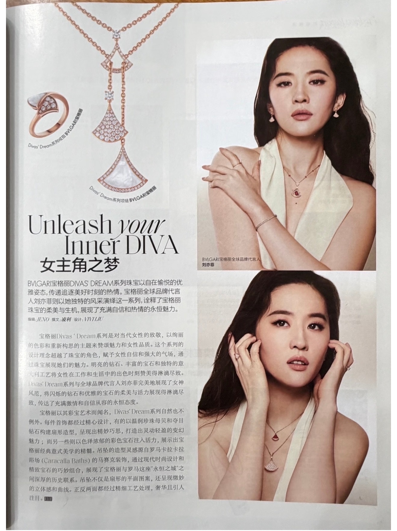 刘亦菲宝格丽纸媒投放：宝格丽全球品牌代言人刘亦菲则以她独特的风采演绎这一系列，诠