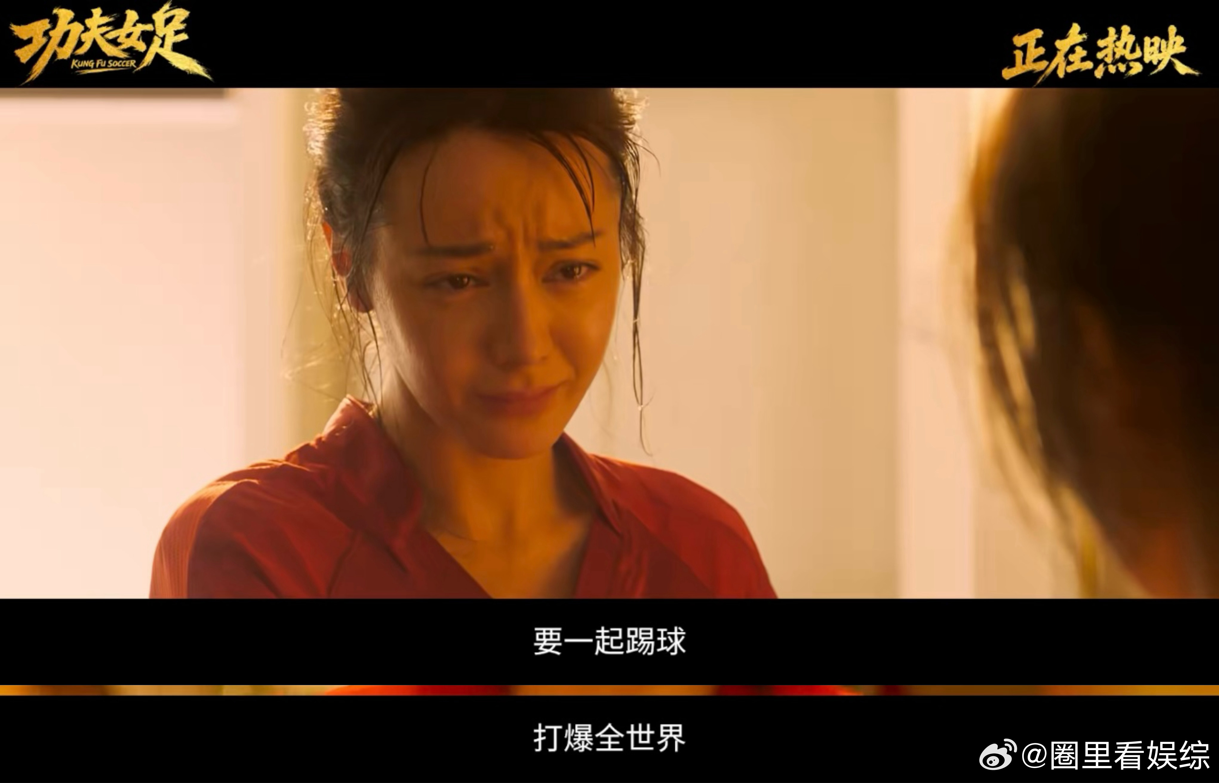 功夫女足踢出血性和骨气🎬国风与体育完美融合，一群逐梦女孩迎难而上，咬牙拼搏的模