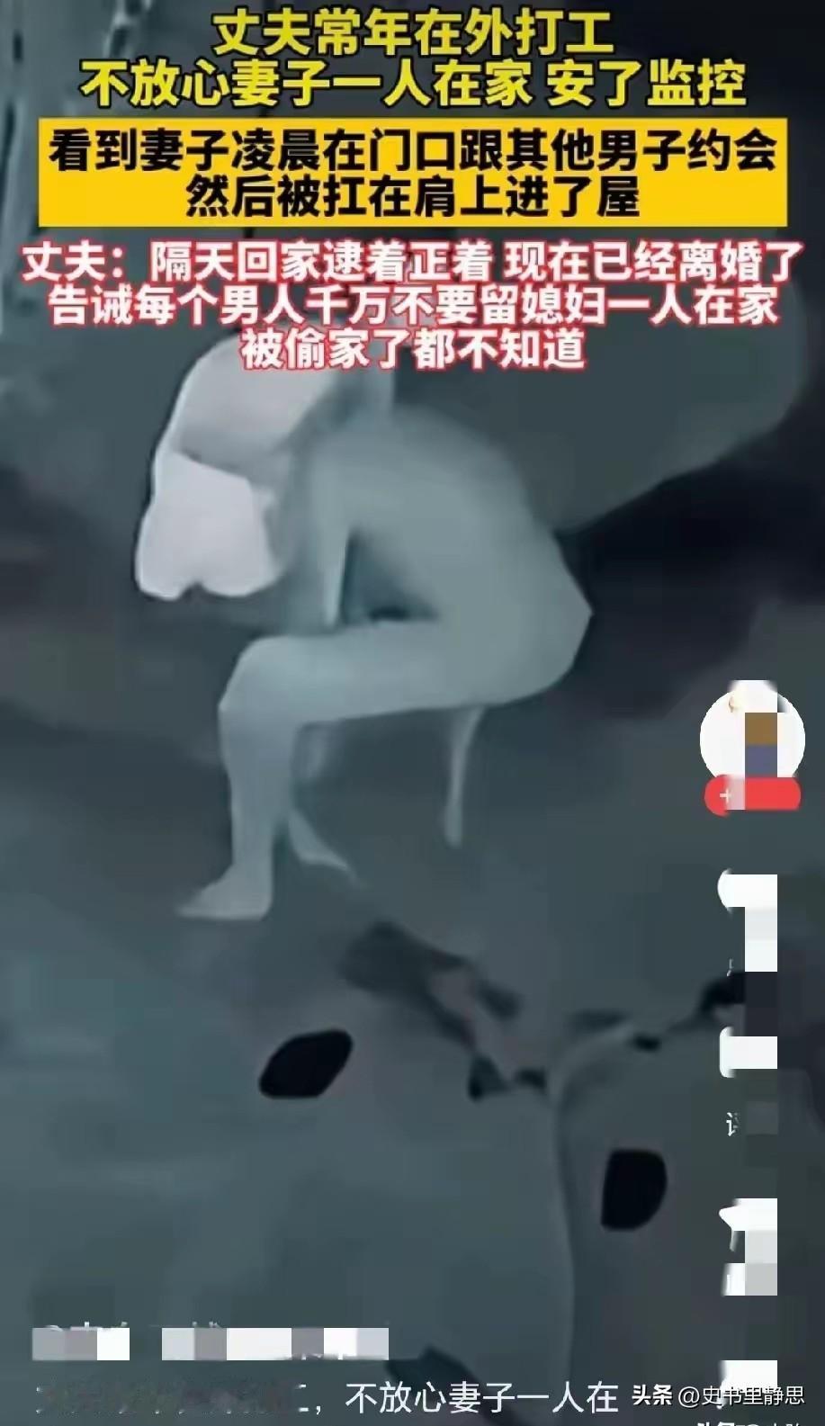 丈夫常年在外打工，不放心妻子一人在家，于是偷偷安了监控，不料，凌晨时分看到的画面