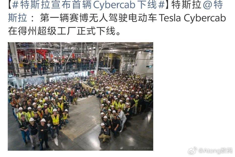 特斯拉宣布首辆Cybercab下线抢人民饭碗的事还是不能做亮相的时候属实惊艳 