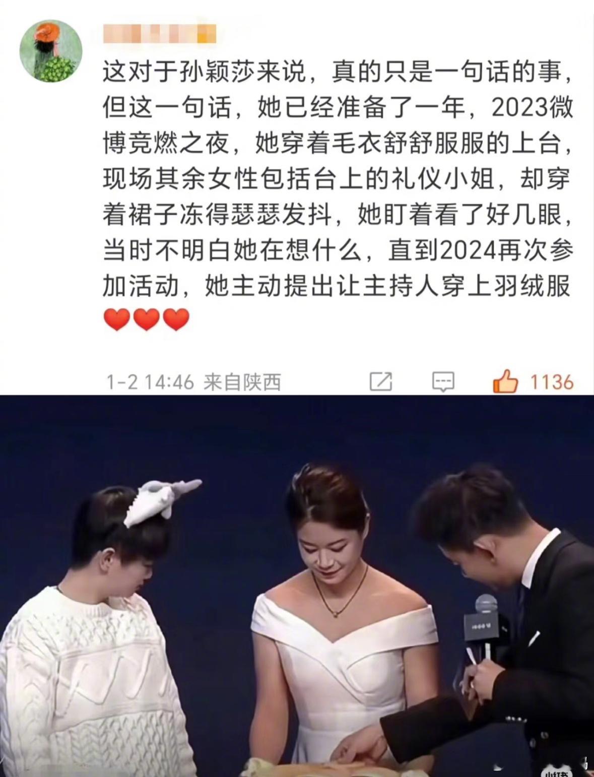 原来那个时候，盯着礼裙的孙颖莎就在想这件事了[苦涩] 