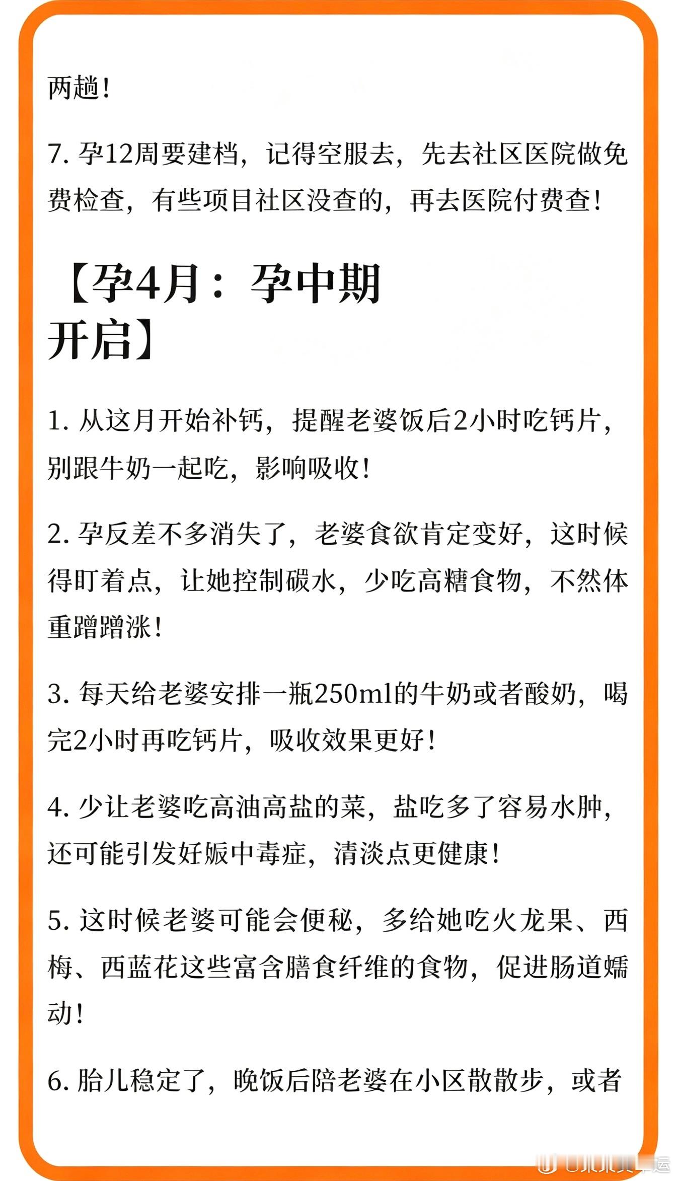 怀胎十月，老公需要做什么？100件事码住一样不落✅孕中期 