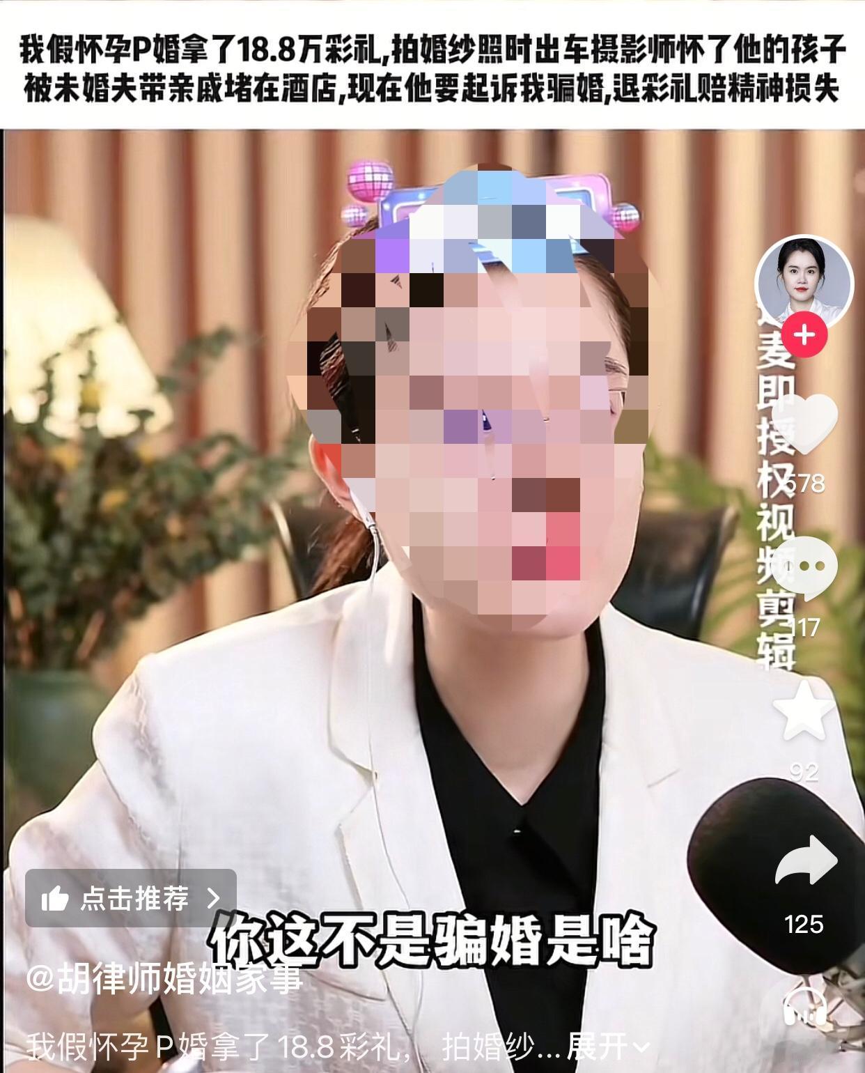 好一个人生在世总要体验一程。
一女子自称是卖护肤品的主播，长相漂亮。她与未婚夫经