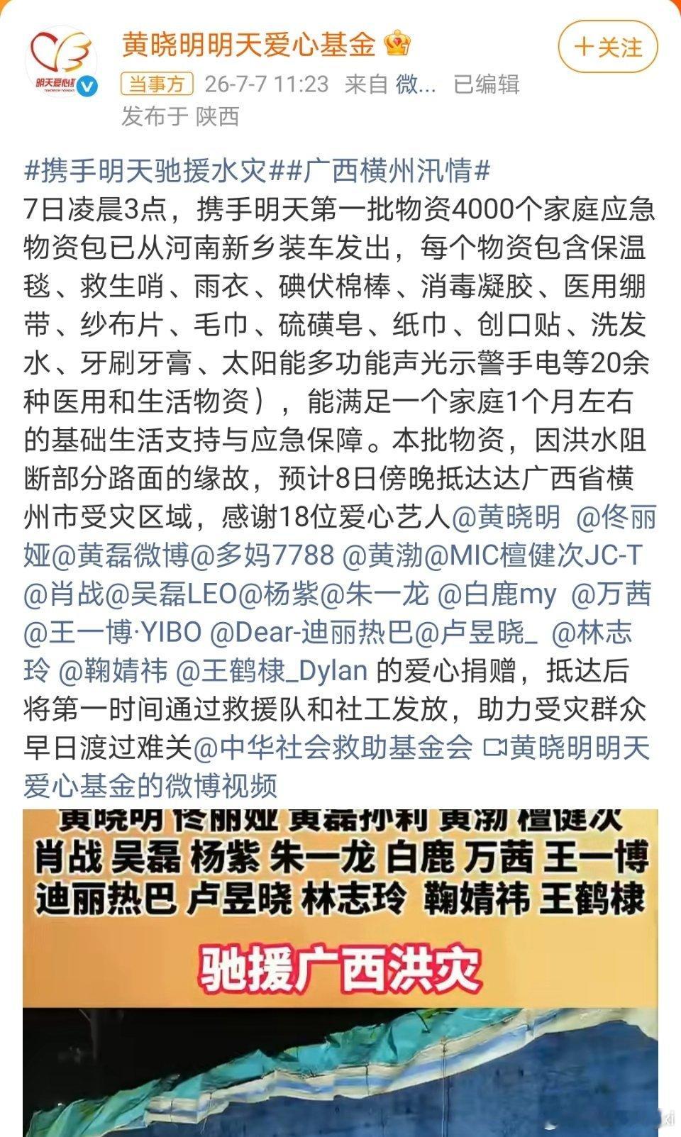 迪丽热巴驰援广西一起祈愿受灾群众早日渡过难关🙏🏻 