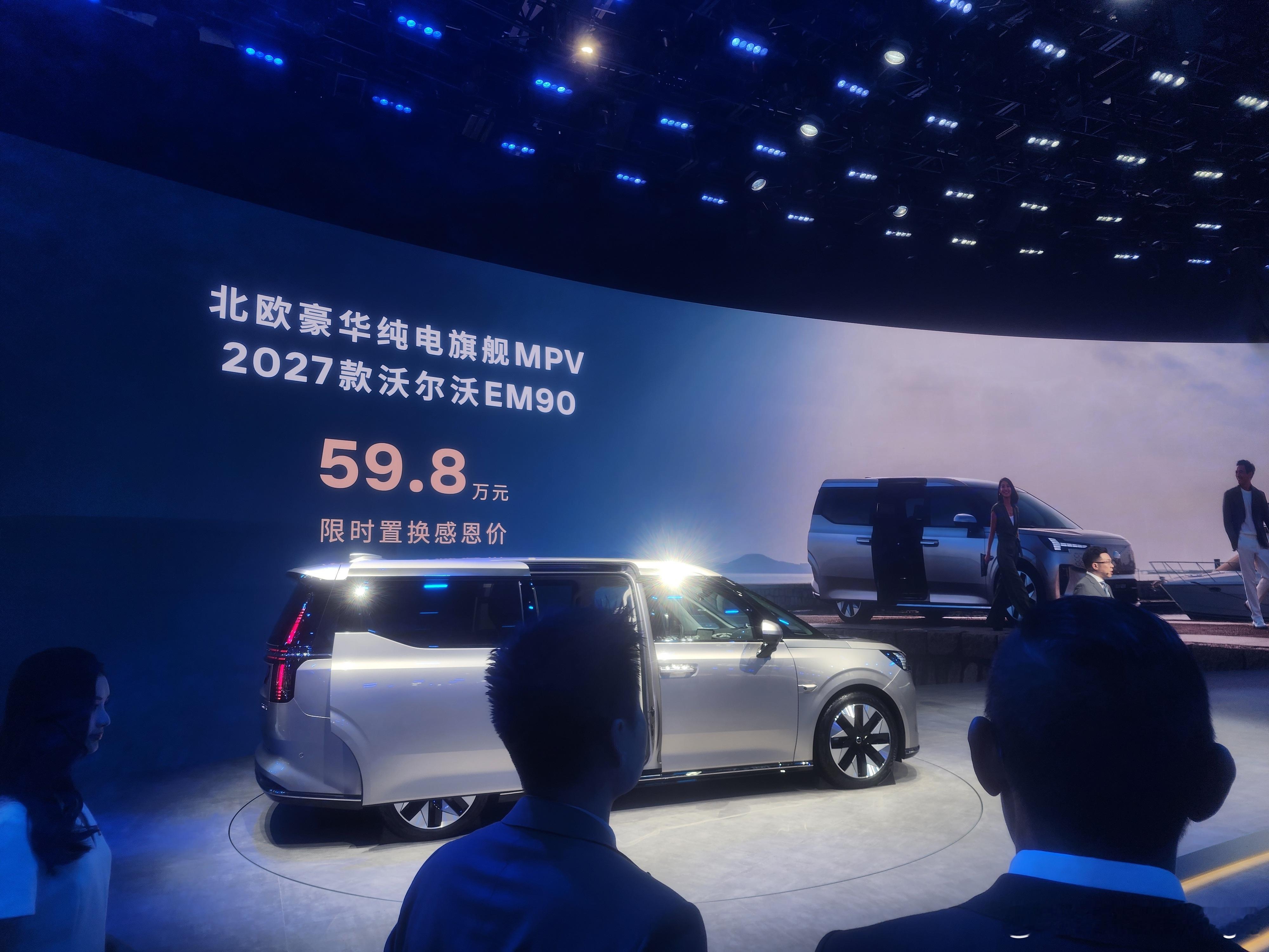 沃尔沃EM90限时置换价格59.8万，待会拍个视频带大家感受一下来自沃尔沃的北欧