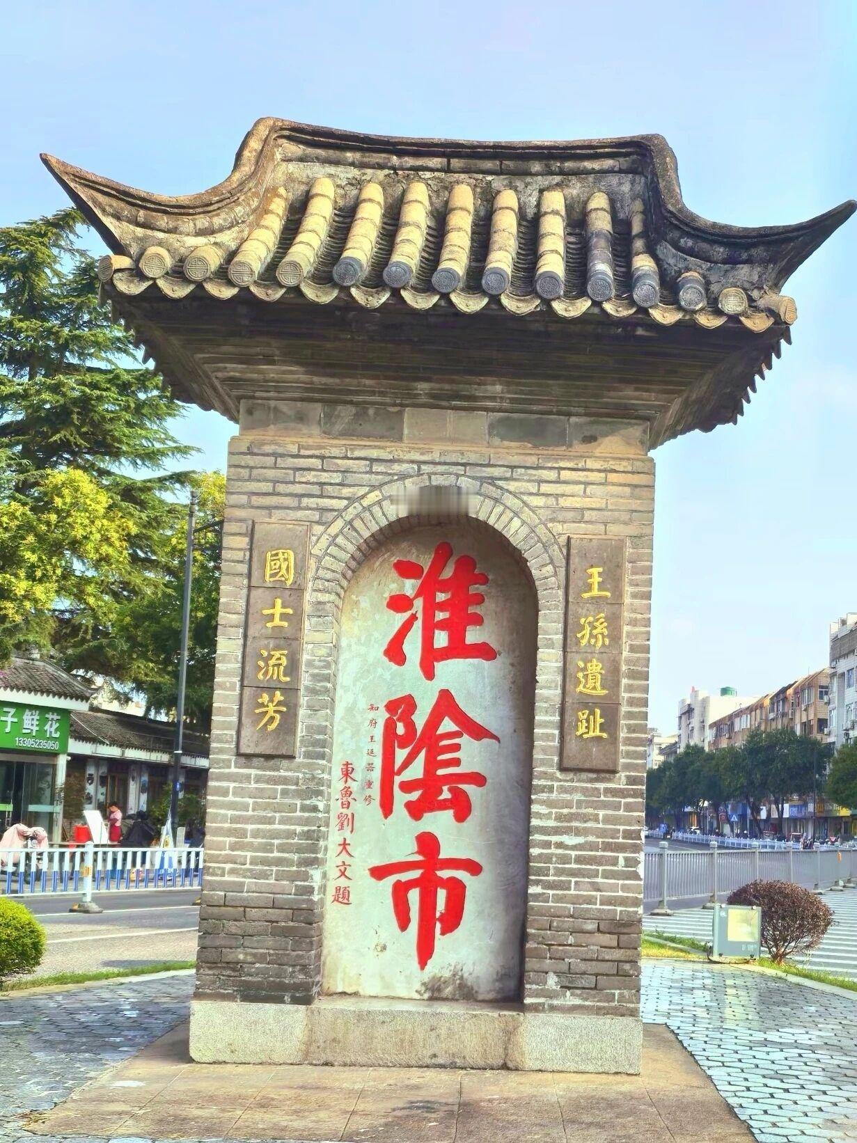 淮阴侯韩信而不是淮安