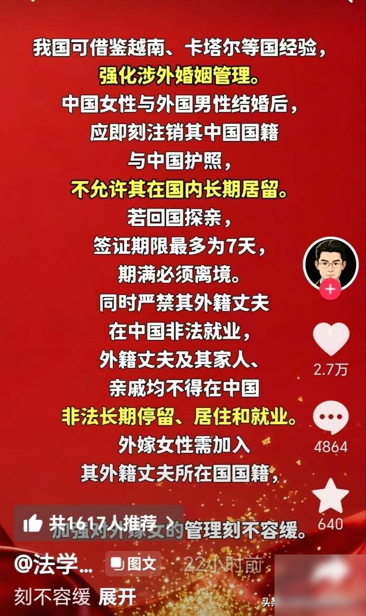法学界陈枫呼吁：加强对外嫁女的管理刻不容缓。我国可借鉴越南，但我看，这个说法最该