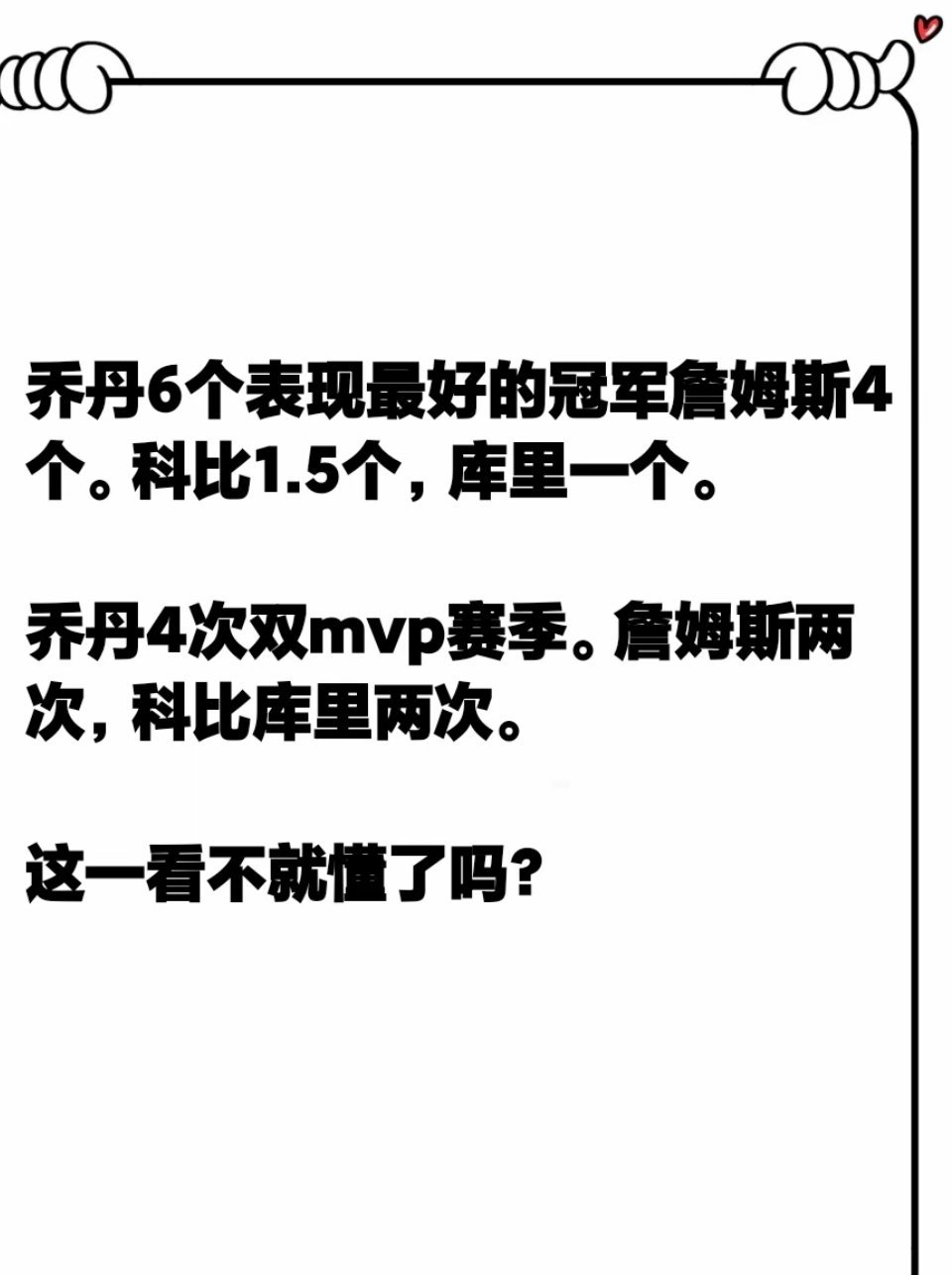 乔丹詹姆斯科比库里到底谁强？一目了然！ ​​​