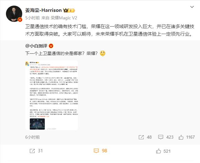 紧随阿华脚步，荣耀新机将支持卫星通信技术！

今日，荣耀姜海荣和方飞均证实，荣耀