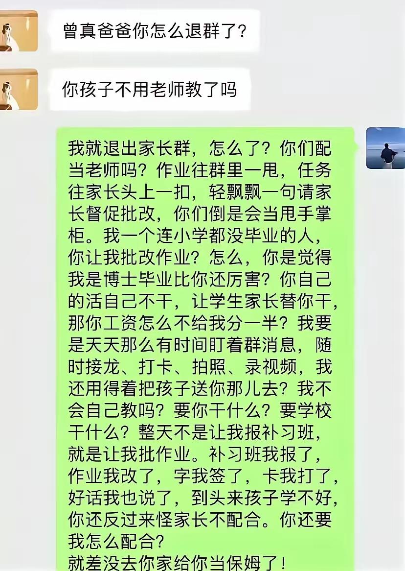 “终于有人站出来了！”家长怒退班级群，把老师怼得哑口无言！网友：说出了多少家长的
