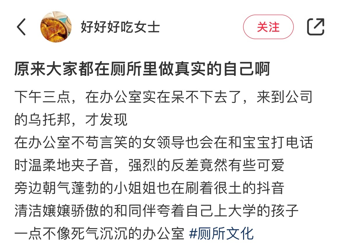 原来大家都在厕所里做自己 