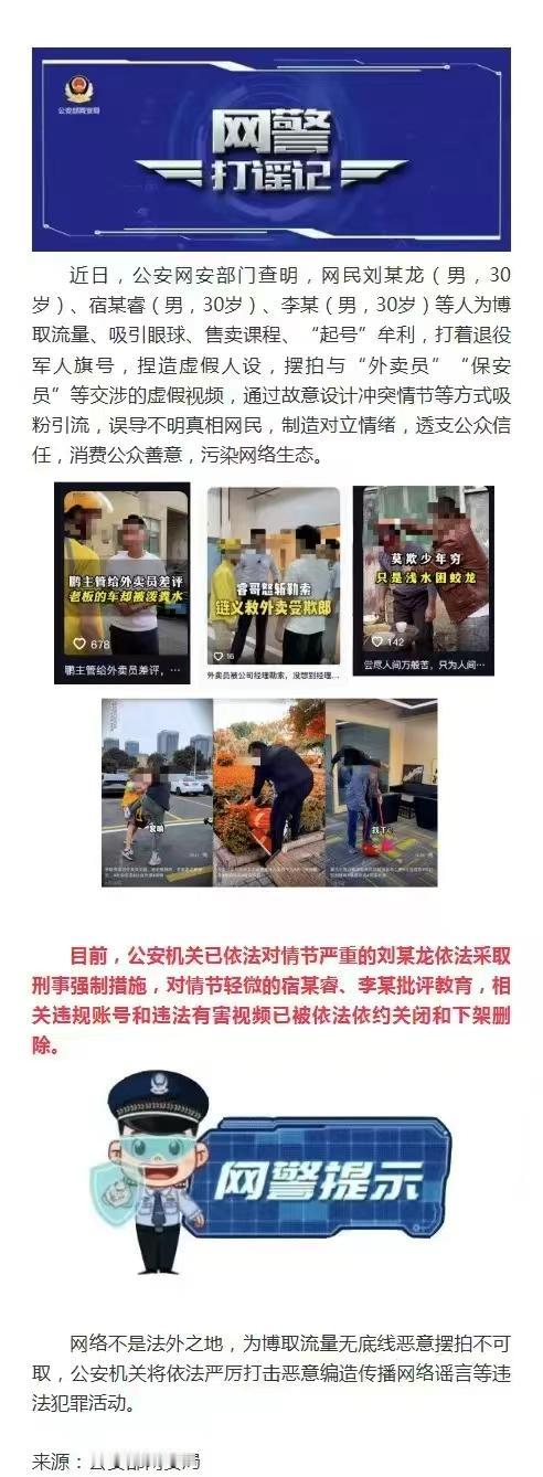 流量该有正确导向！3人靠抹黑他人赚流量，扭曲的价值观该被纠正

3月5日，公 安