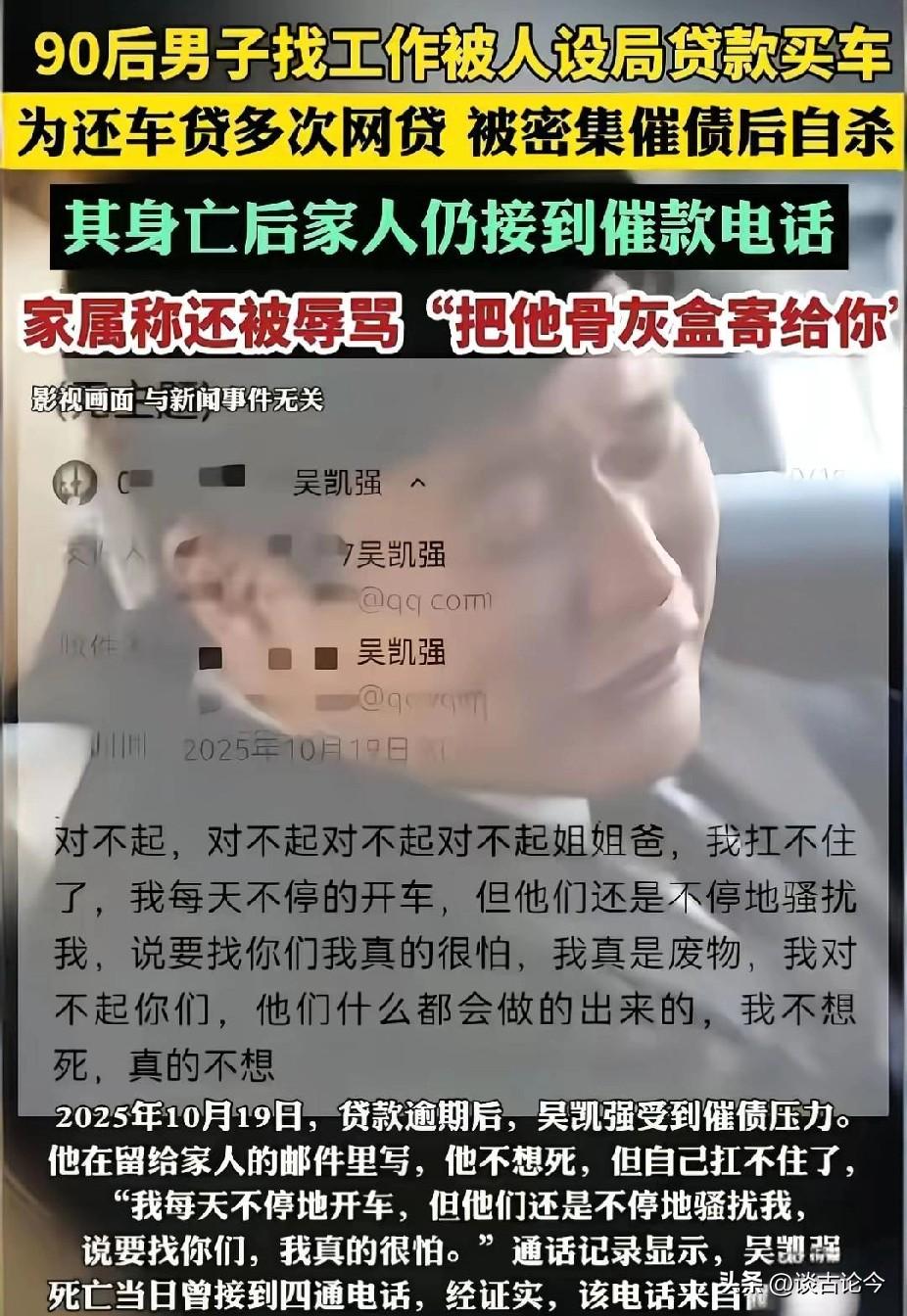 33岁男子自尽于母亲墓旁，催收的恶，彻底碾碎了他最后一丝生机

悲剧的开始，以为