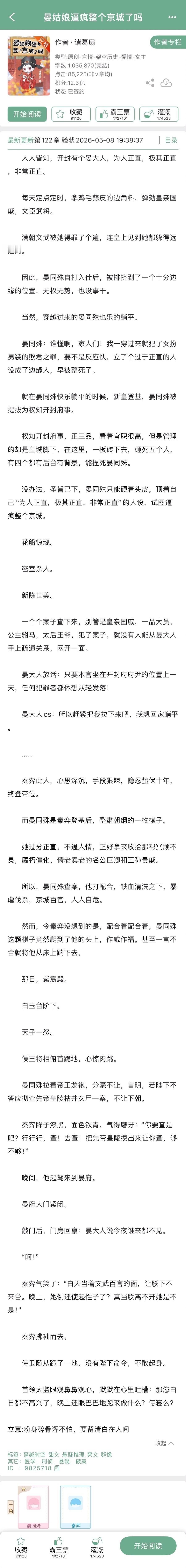 诸葛扇的《晏姑娘逼疯整个京城了吗》完结啦！古言➕女扮男装➕悬疑推理