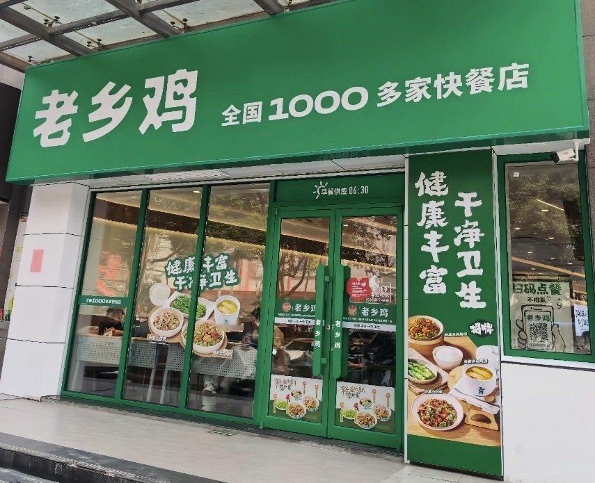 老乡鸡冲刺IPO的道路，实属有点艰难。
 
作为国内餐饮行业的头部，老乡鸡却第五