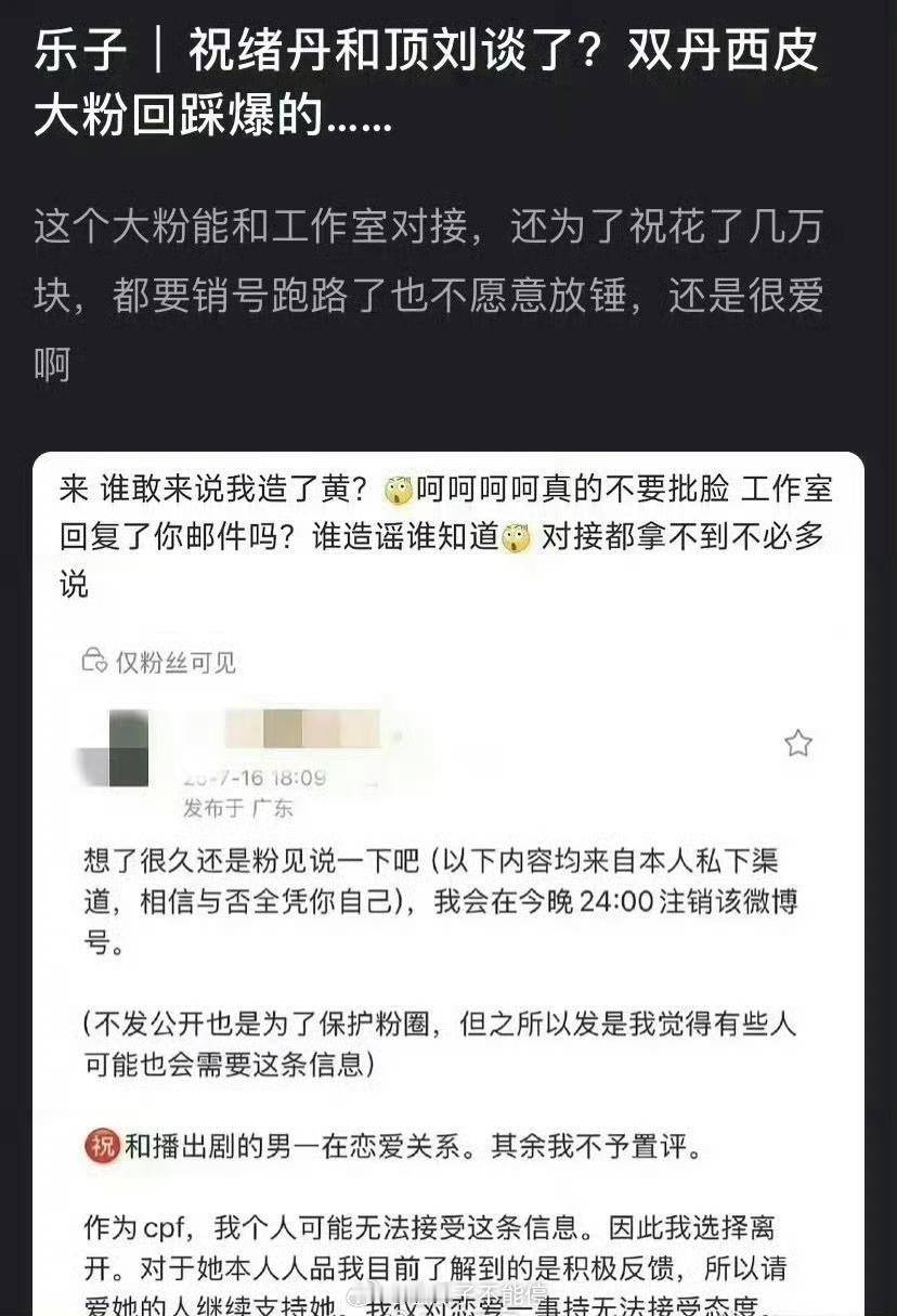 祝绪丹大粉爆祝绪丹和刘宇宁恋爱随后，祝绪丹和刘宇宁发文辟谣：都是好朋友。曝刘宇宁