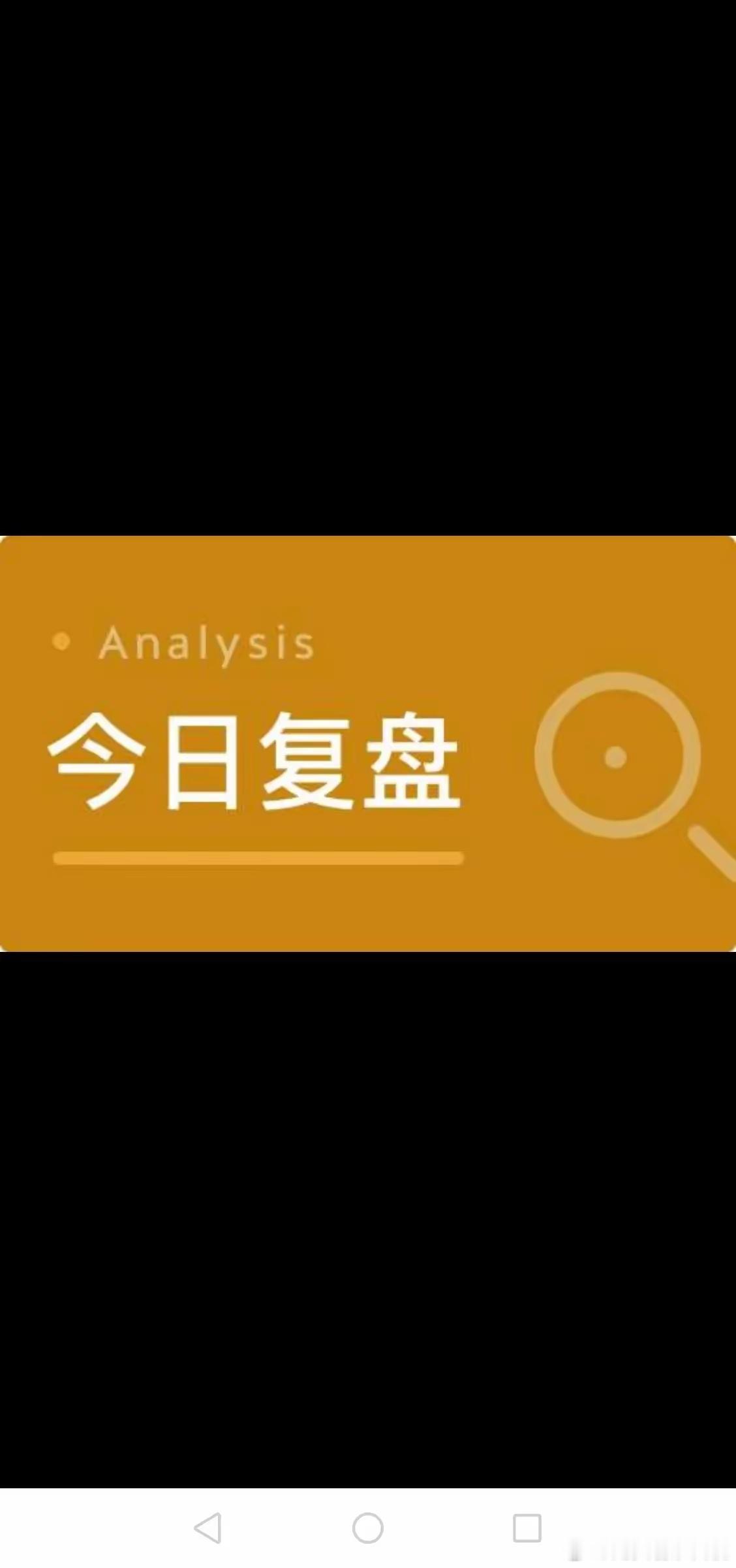 昨天圣诞节，美股休市。个人预判今天行情：工商银行，中国电信以及一些电力股，昨天冲