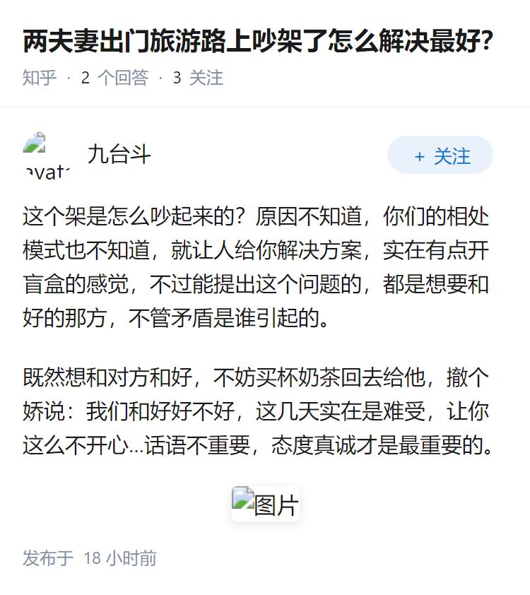 两夫妻出门旅游路上吵架了怎么解决最好？