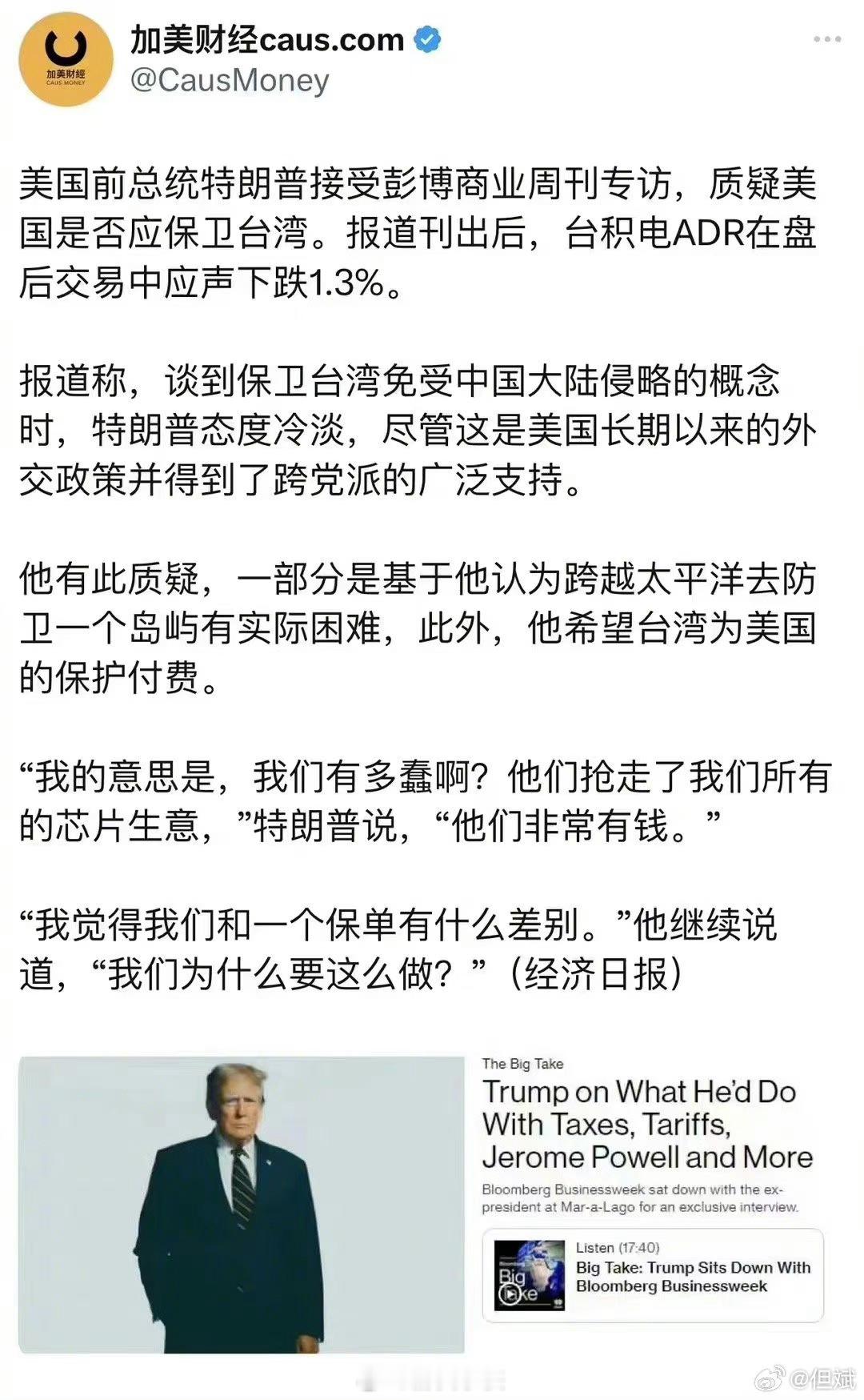 转：特朗普：“希望台湾为美国的保护付费，笑喷了，川普还没上台呢，关于川普的段子就