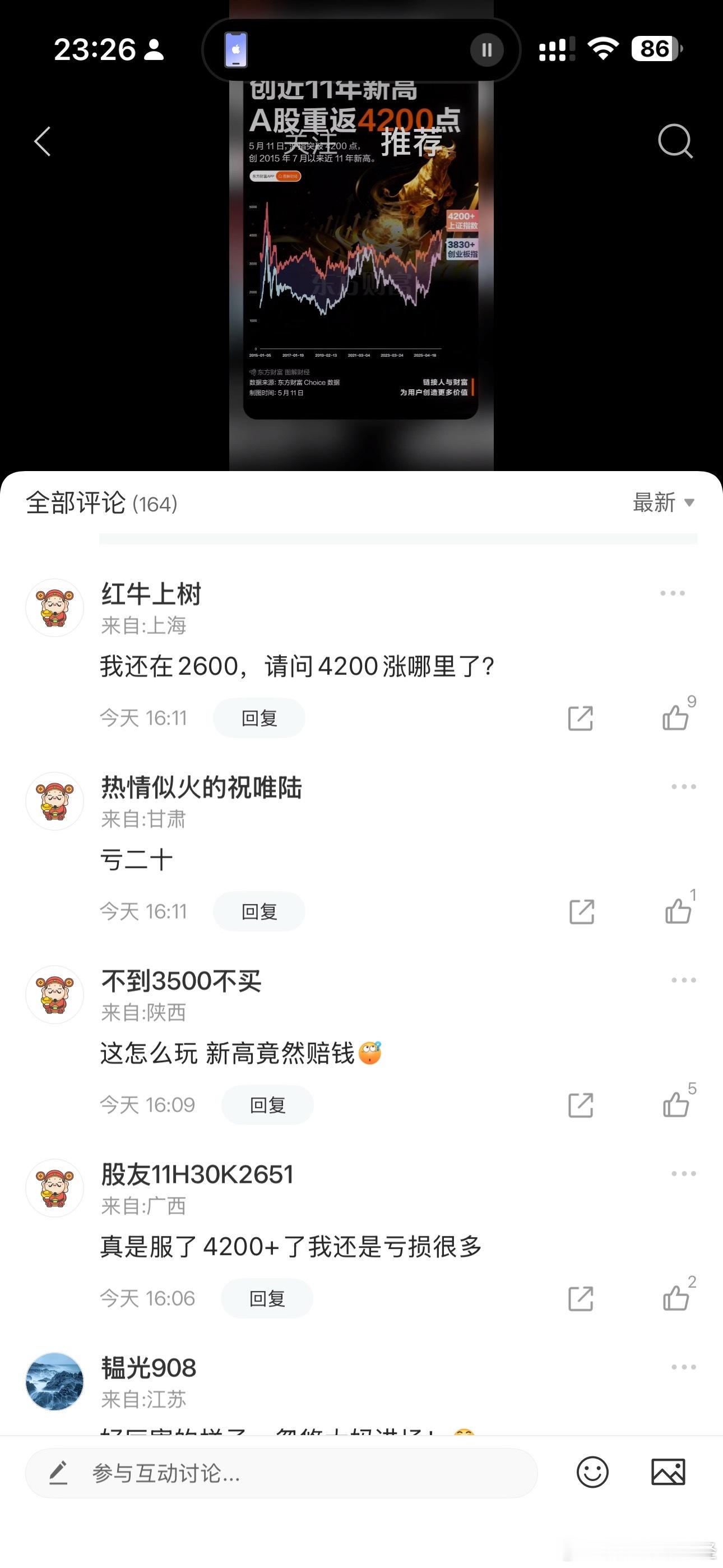 a股 股票 没有对比就没有伤害，A股创11年新高了，随便点开一个评论，还都是一片