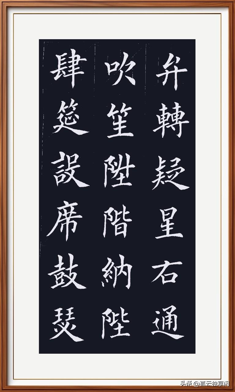 肆筵设席陈设宴，
鼓瑟吹笙景象羡。
升阶纳陛登堂入，
弁转疑星官帽炫。
