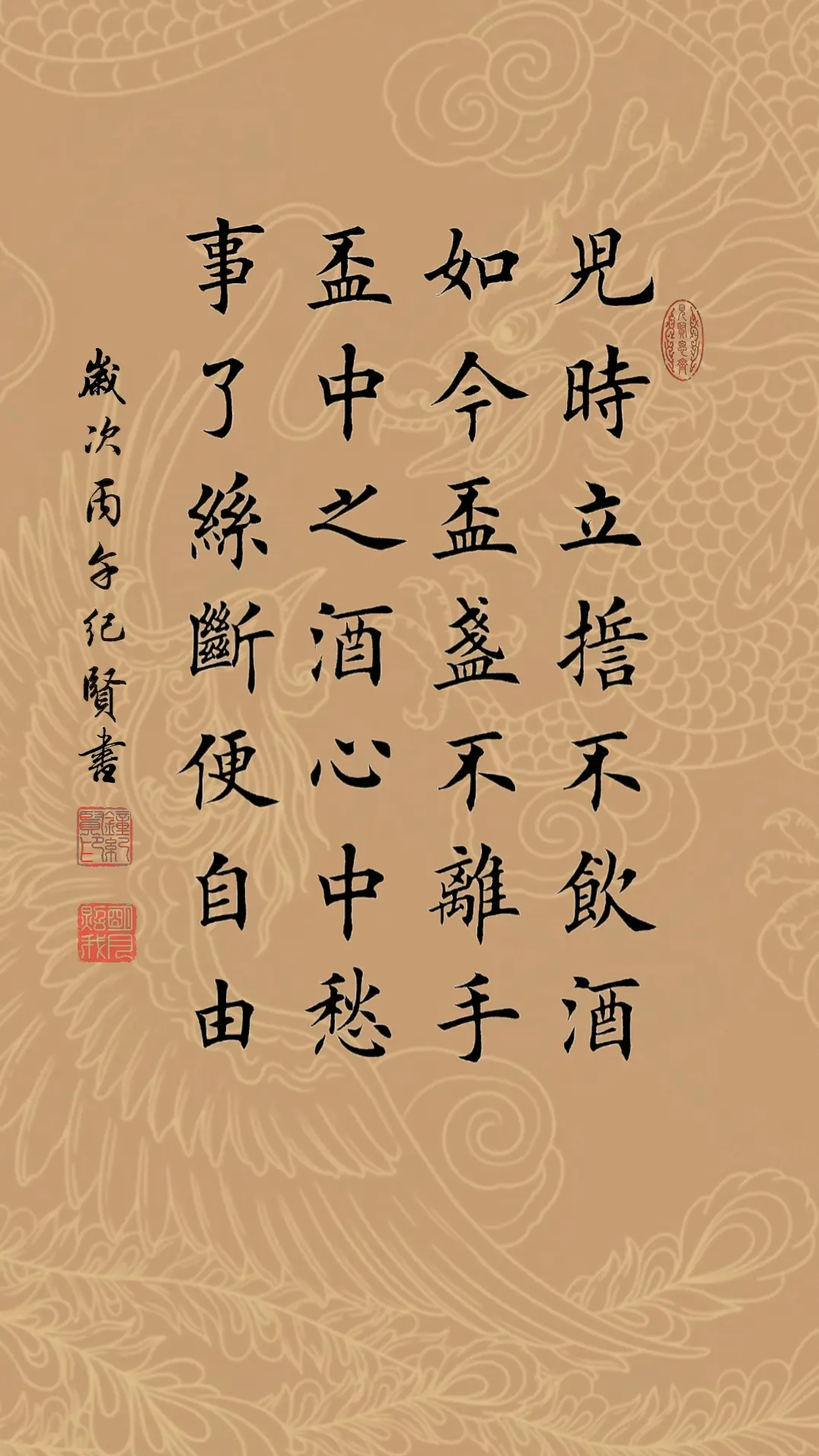 儿时立誓不饮酒，如今杯盏不离手，杯中之酒心中愁，事了丝断便自由