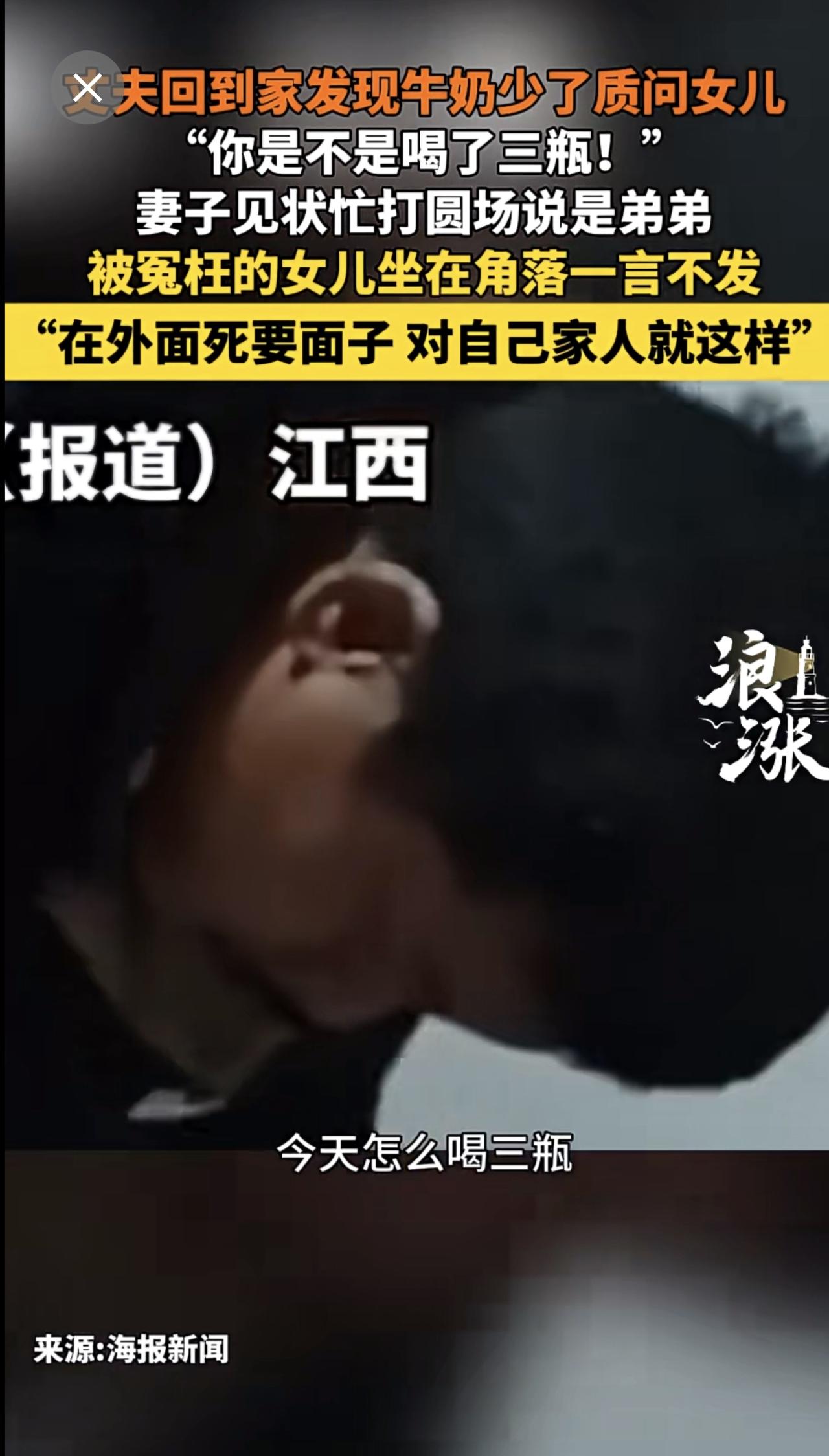 男子因家中牛奶少3瓶连声质问女儿。来源：青岛新闻网