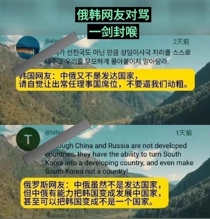 俄罗斯网友说得好有道理[捂脸]，虽然我们不是发达国家，但是有能力把泡菜变成不发达