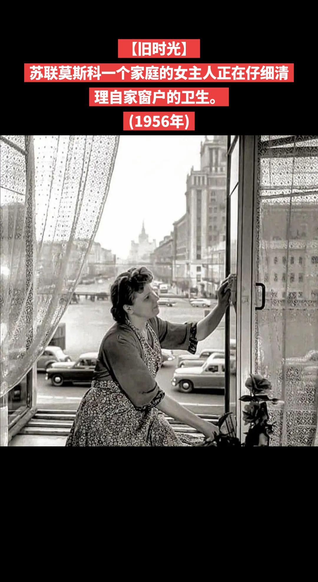 【旧时光】苏联莫斯科一个家庭的女主人正在仔细清理自家窗户的卫生。
(1956年)