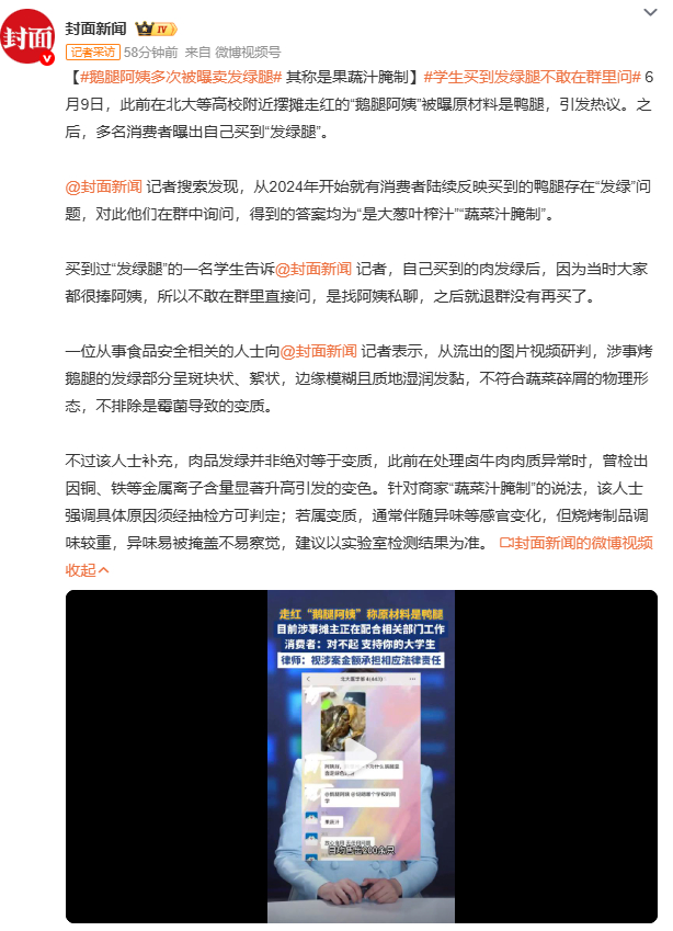 僵尸鸭腿鹅腿阿姨塌房事件持续发酵，原来清北学生追捧多年的“鹅腿”竟是鸭腿，甚至还