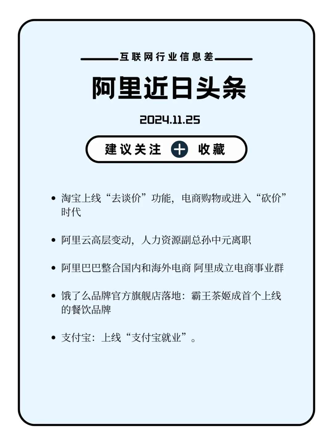 阿里头条11.25-支付宝上线‘’支付宝就业‘’