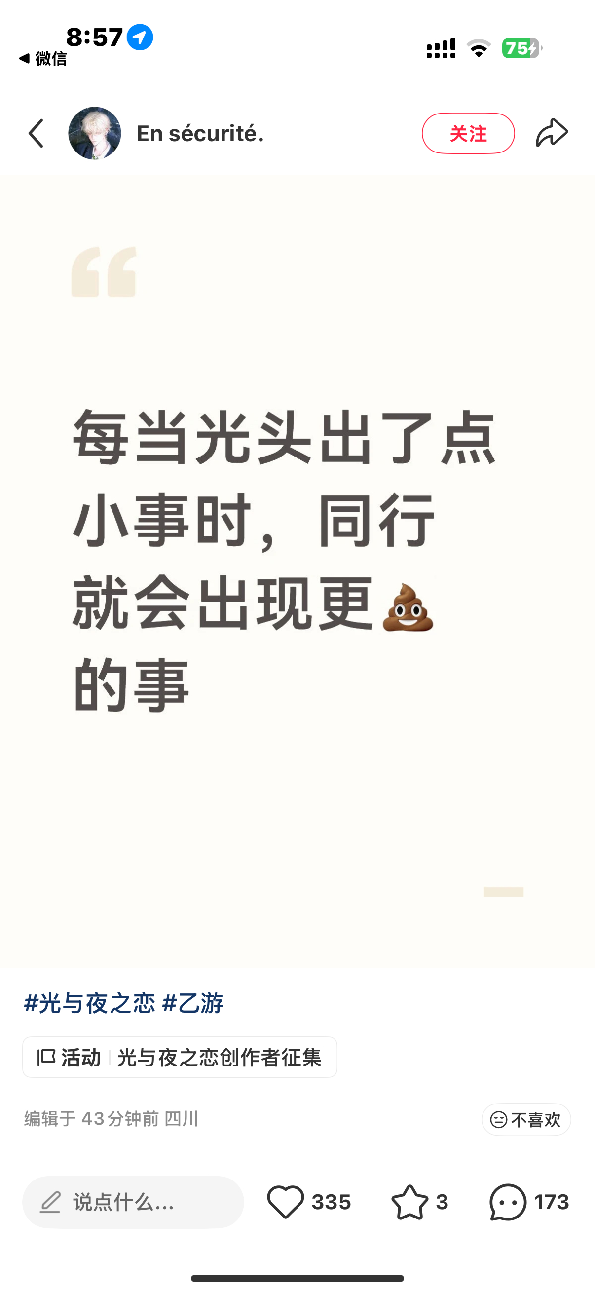 光与夜之恋你事业运真好