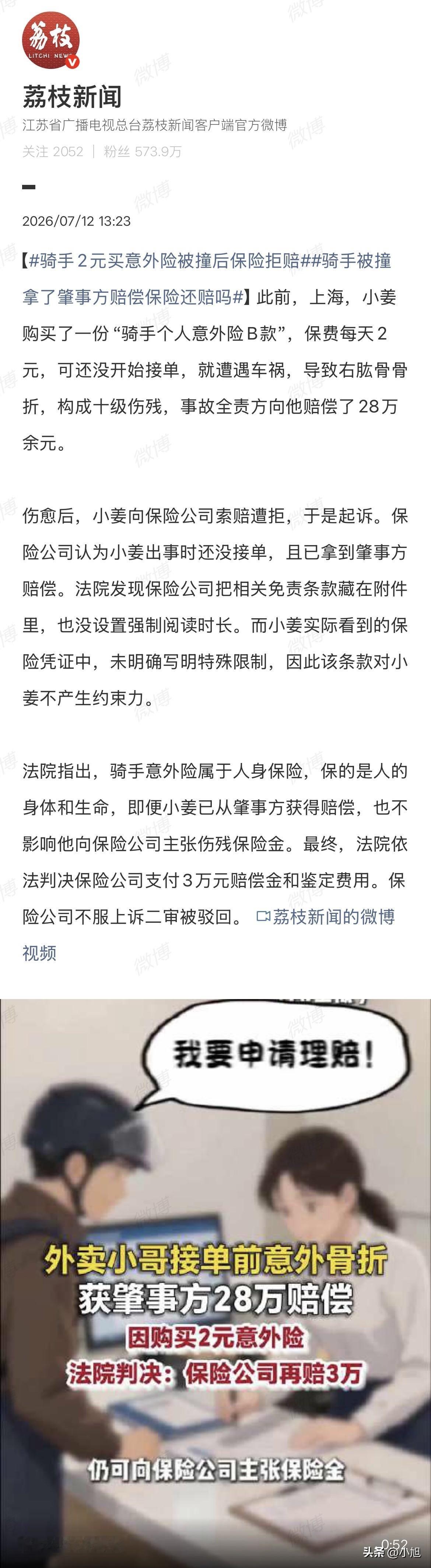 保险公司输了，不服，上诉了。

就为3万块钱。打了两审。

上海一个外卖小哥小姜