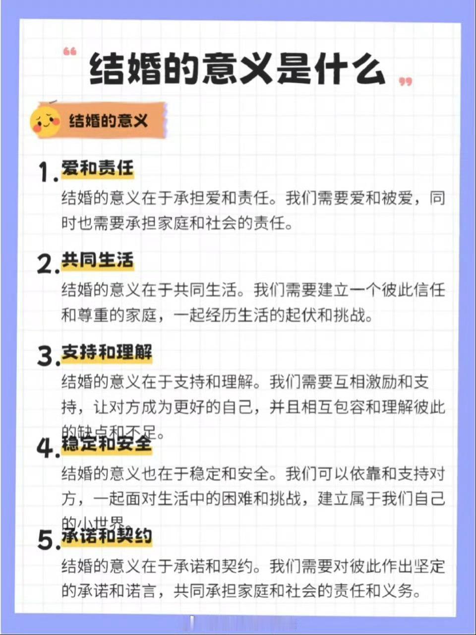 结婚的真相 
