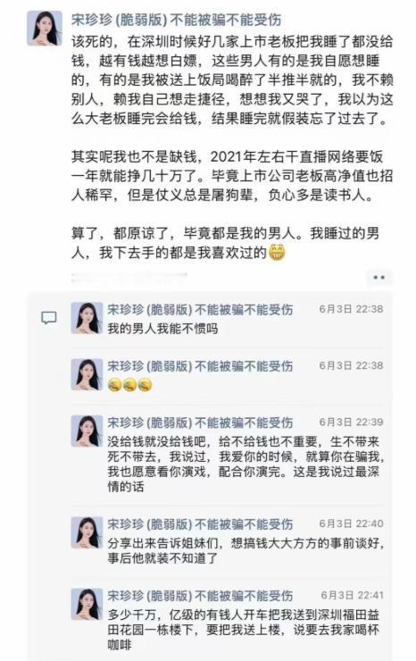 宋珍珍又曝猛料：在深圳的时候，好几家上市老板把她给睡了，都没给钱，越有钱越想白嫖
