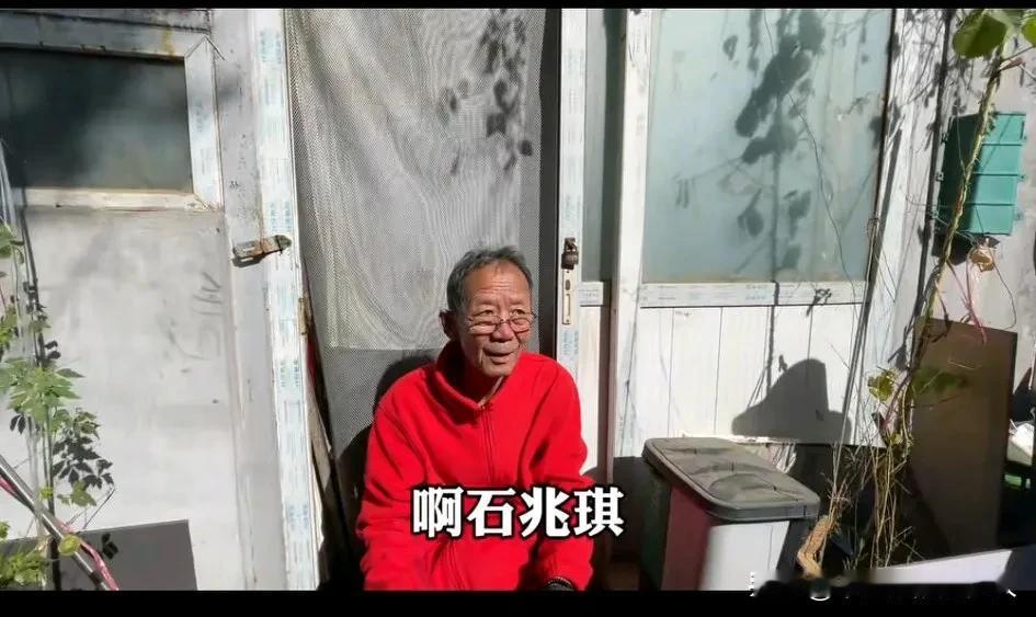 这北京胡同大爷三观也太正了，他与著名演员石兆琪是初中同班同学，当有人问他有一个明