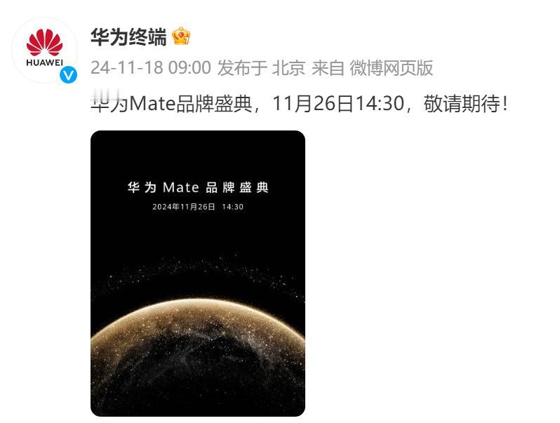 今天华为公布的关于华为Mate 70的预订海报非常有看头。只见这张海报上清晰的展