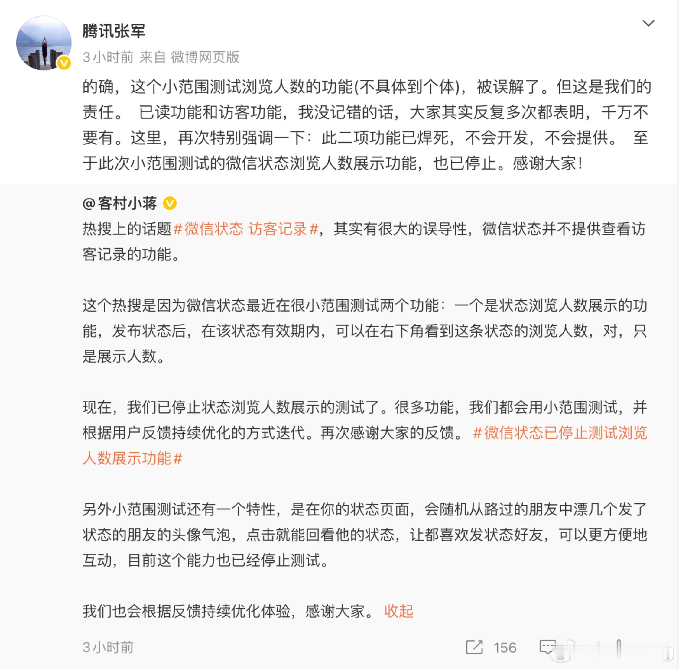 微信状态 访客记录大家的担心总算是可以放下了！腾讯的公关总监回应：网友对此表示已