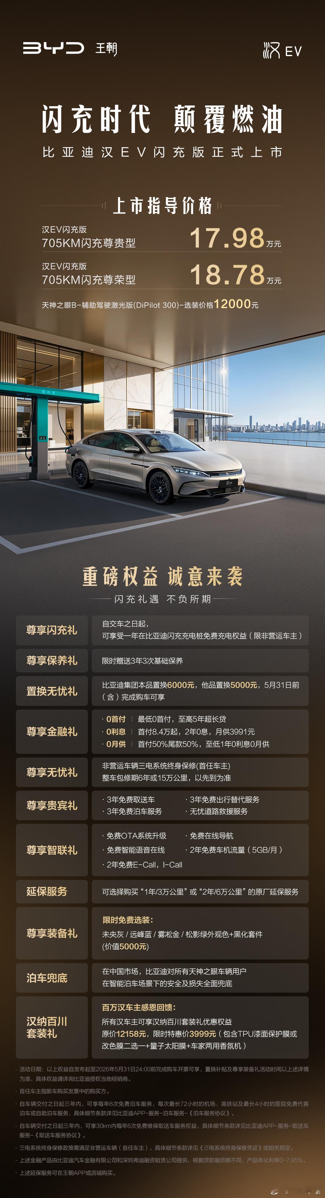 比亚迪汉ev 4 月 28 日，就是昨天晚上，比亚迪王朝旗舰轿车 —— 汉 EV