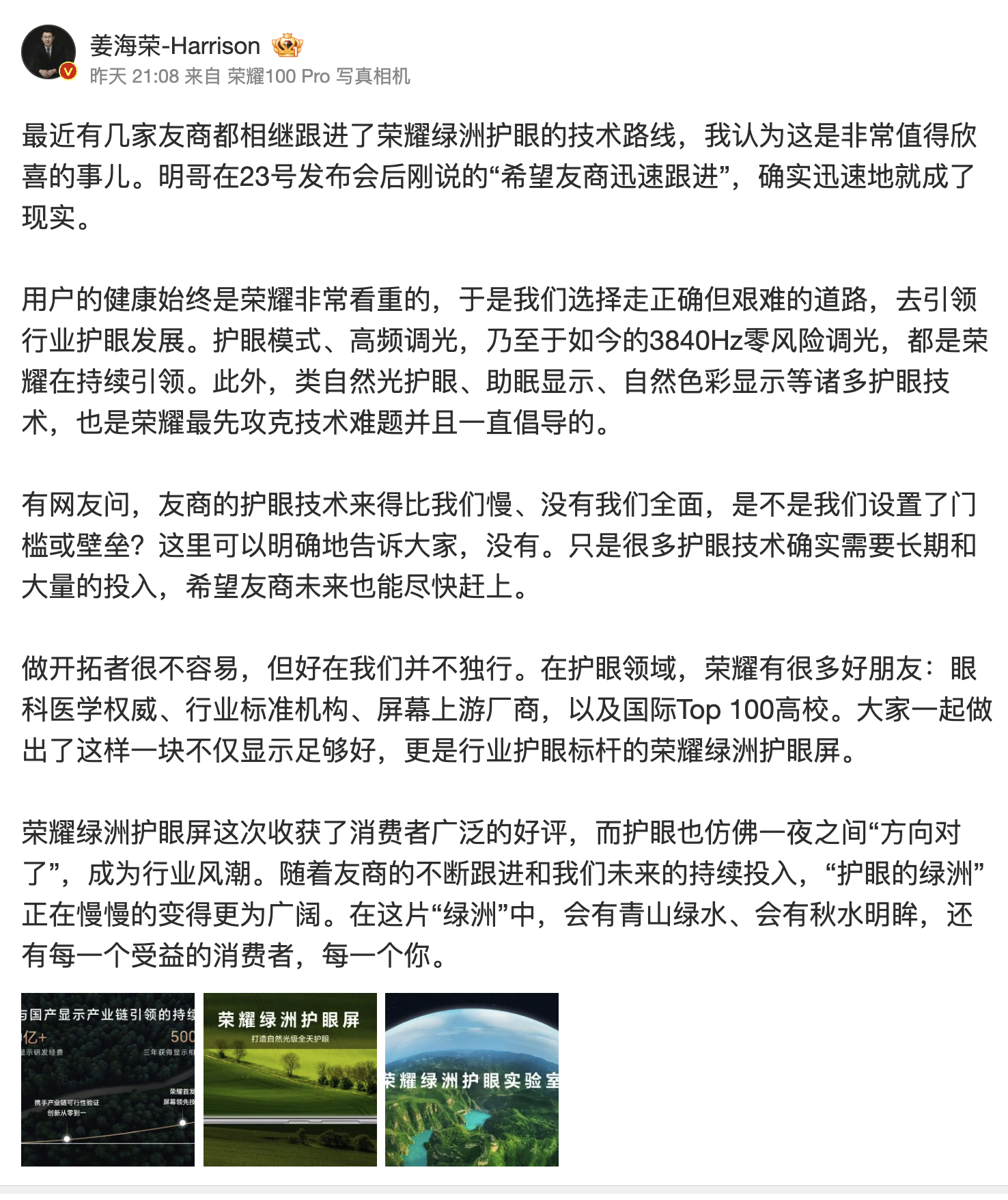 荣耀终端有限公司中国区 CMO 姜海荣发微博表示，最近有几家友商都相继跟进了荣耀
