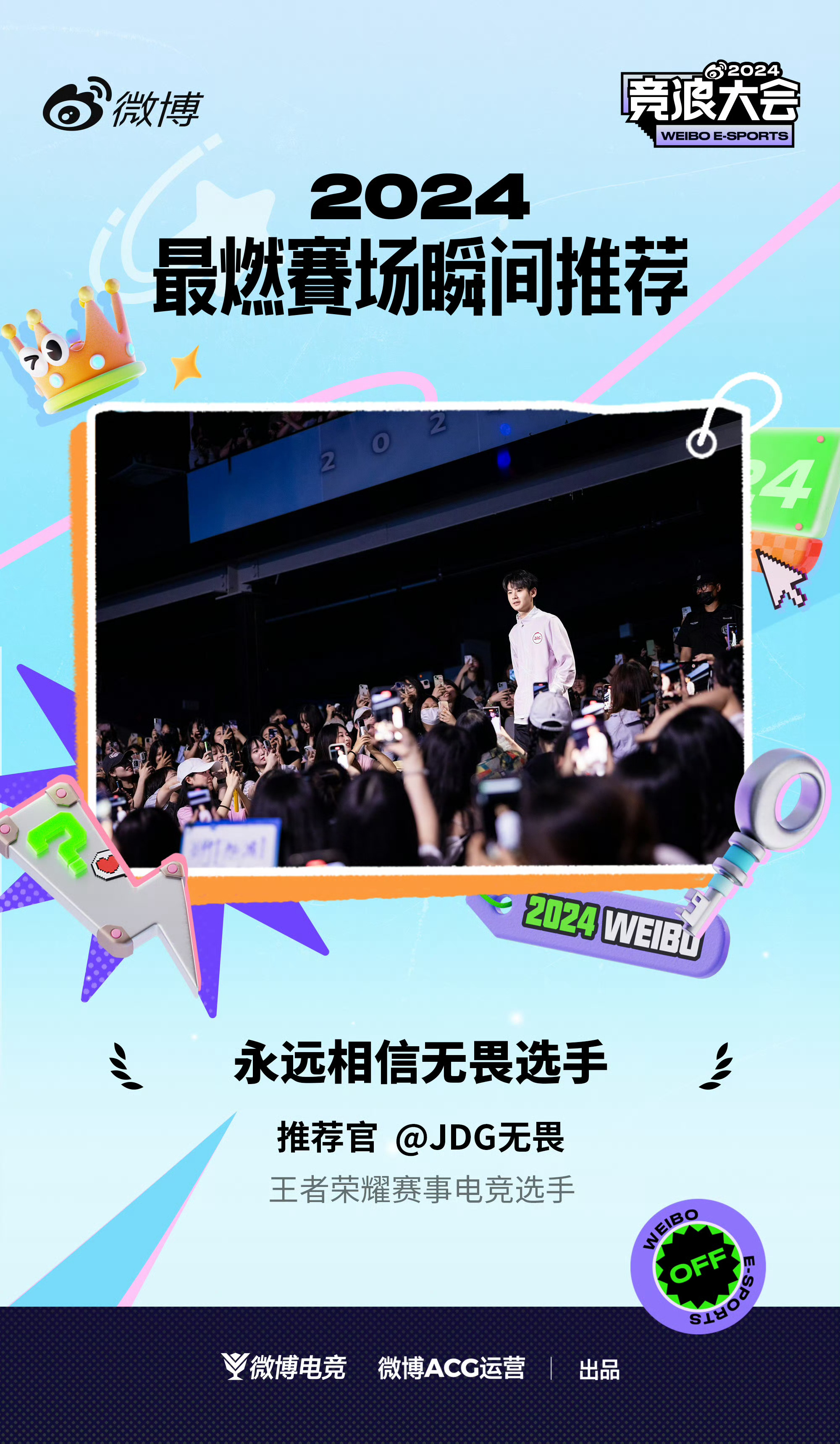 无畏最燃瞬间是在赛场每一刻  去加油，去战斗，相信无畏！ 