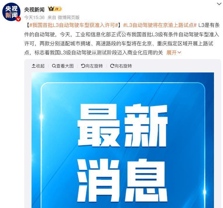 我国首批L3自动驾驶车型获准入许可。余承东一直在呼吁L3自动驾驶标准出台，功夫不