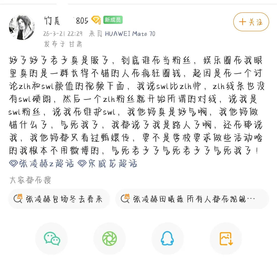 张凌赫粉丝把真路人气的下载🧣来吐槽，还发进🐮超话了 