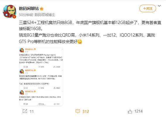 三星S24还在坚持8GB运行内存？作为第一个用上12gb的厂商，现在给旗舰8gb