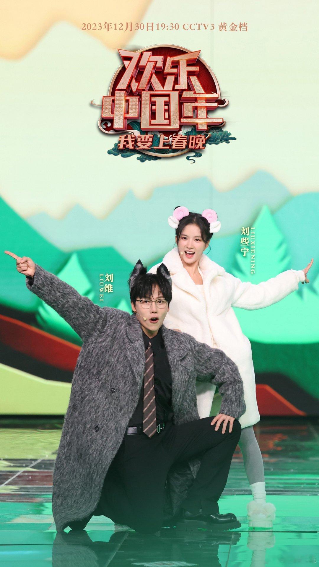 #硬糖少女303##刘些宁# 今日份糖妹新鲜物料刘些宁欢乐中国年我要上春晚工作室